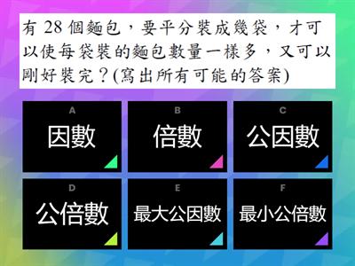因數與倍數-依題意判斷
