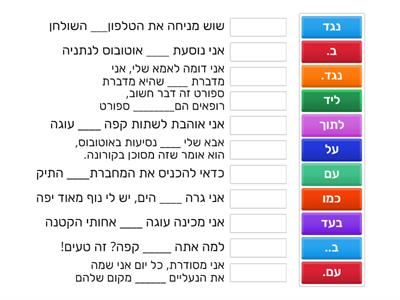 מילות יחס