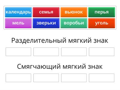 Разделительный мягкий знак и показатель мягкости