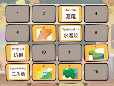 第七冊第五課傳奇人物