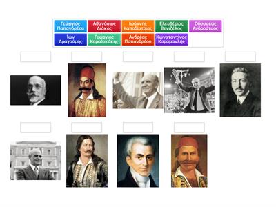 Πρόσωπα από την ελληνική ιστορία