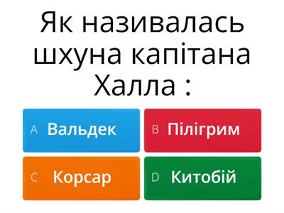 Жуль Верн "П'ятнадцятирічний капітан"