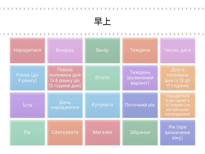 Знайдіть відповідність  / 找出对应关系