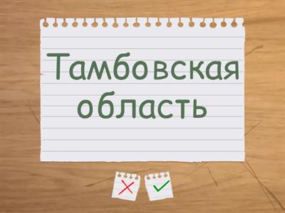 Области  4
