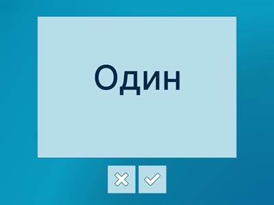 russian numbers