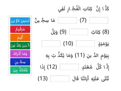 سورة المطففين 7-13