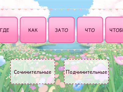 Служебные части речи ч.2