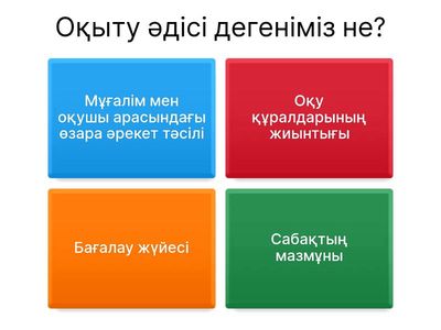 бастауыш