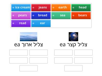 ללא תמונה Game book 1 "ea" long & short sound