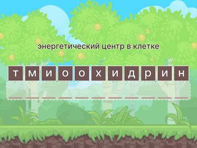 Названия органоидов