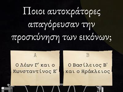 ✔24. Η κρίση της εικονομαχίας διχάζει τους  Βυζαντινούς  © Ιφιγένεια Σταμούλη