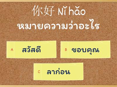 Gr.1 แบบฝึกหัดภาษาจีน [22/09/21] By: LinLaoshi