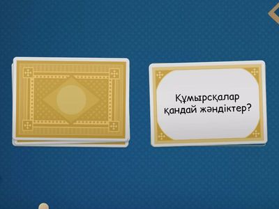 2 тапсырма 55 бет