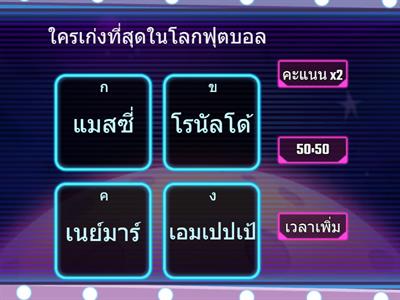 บอลโฟกัส