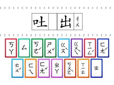 第十三課 神奇魔法衣 生字注音配對