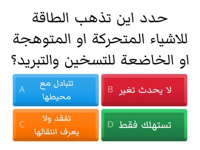 تحولات الطاقة