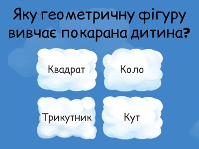  Вправи на логіку  