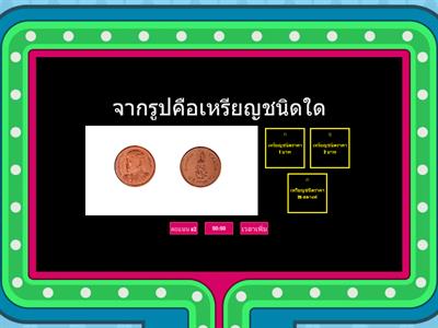 เงินเหรียญ