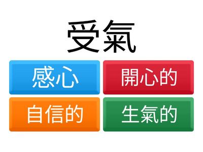 U3 康閩9 語詞配對
