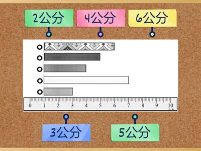 數學2上3_3量長度