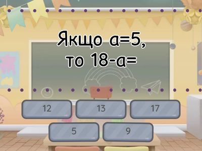  Вирази зі змінною 2 клас