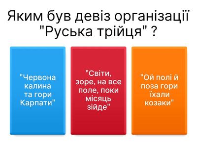 Руська трійця