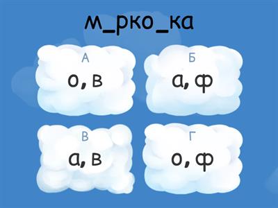 Орфографическое ассорти №2. 3 класс