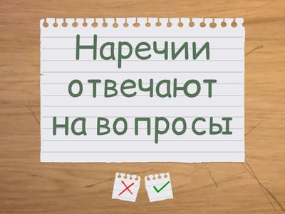 Наречия. Русский язык Амир