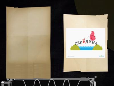 Наголос (частина 1)