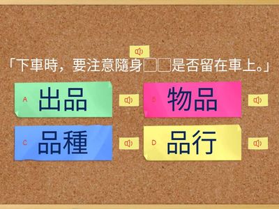 08.寄居蟹找新家＿選出適合的詞