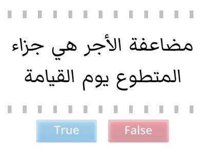 التطوع عبادة وانتماء 2 الصف السادس 