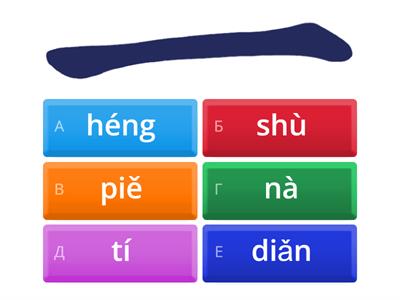 Черты Китайский