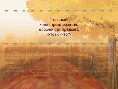 грамматическая основа предложения