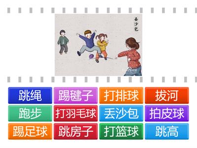 《操场上》体育活动