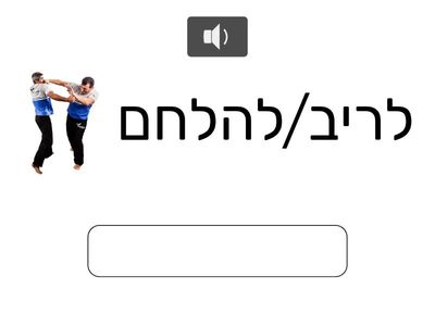 IRV#4 Type the answer with audio