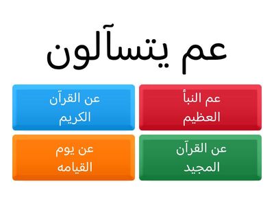 قرآن 