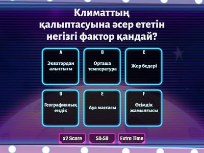 Климаттық белдеулер 8 сынып
