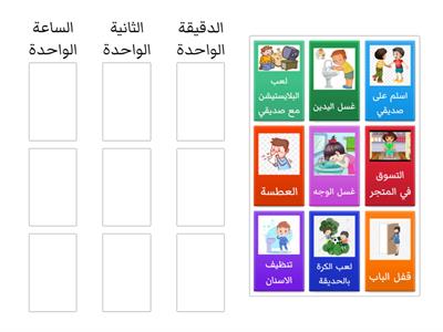 تقدير الزمن رياضيات ثاني ابتدائي