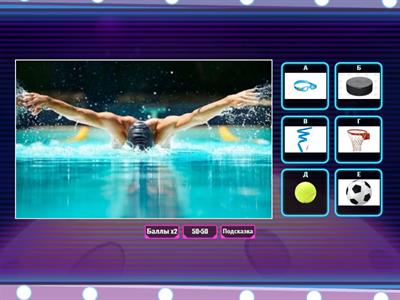 виды спорта 