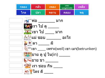 Sonderthema 2_ประโยค