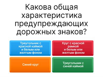 Дорожные знаки