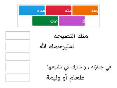 حق المسلم على المسلم