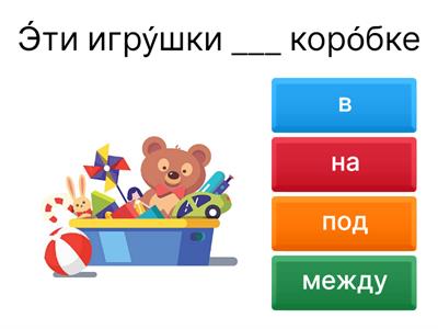 Предлоги места в русском языке