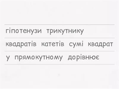  теорема піфагора