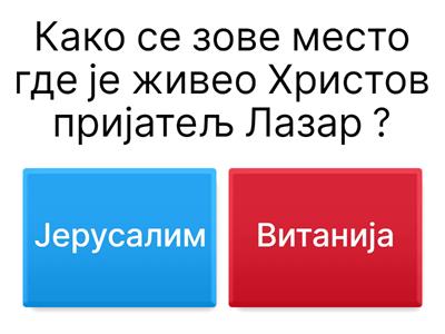 Веронаука III разред - Лазарева Субота и Цвети