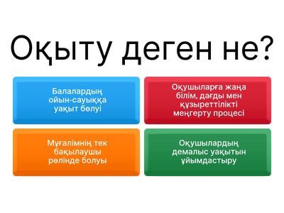 оқыту әдістері жіктемесі