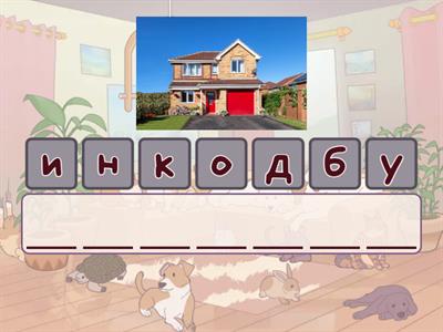 УМІ. Тема: Житло