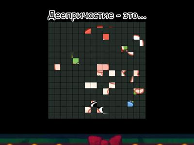 Деепричастие как часть речи