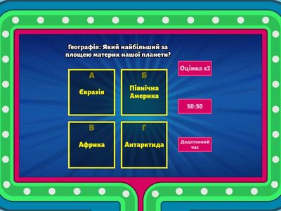 Вікторина "Клуб Веселих та Кмітливих" 