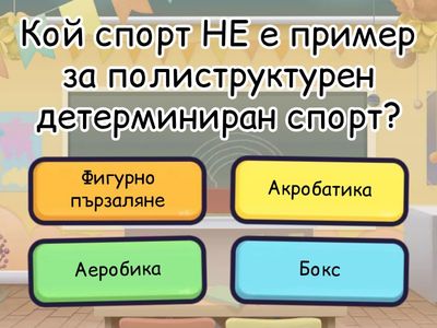 Класификация на спортовете